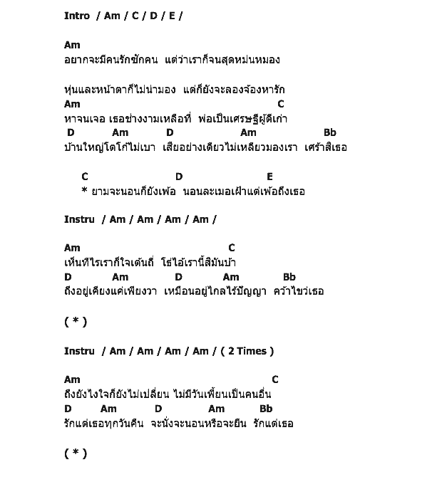คอร์ดเพลง เนื้อเพลง ดอกฟ้ากับหมาวัด, คอร์ดเพลง ดอกฟ้ากับหมาวัด ของ เต๋อ เรวัต พุทธินันท์, คอร์ดเพลงของ เต๋อ เรวัต พุทธินันท์, เนื้อร้อง ดอกฟ้ากับหมาวัด เต๋อ เรวัต พุทธินันท์, ดอกฟ้ากับหมาวัด คอร์ดง่าย ๆ, คอร์ด ดอกฟ้ากับหมาวัด ต้นฉบับ