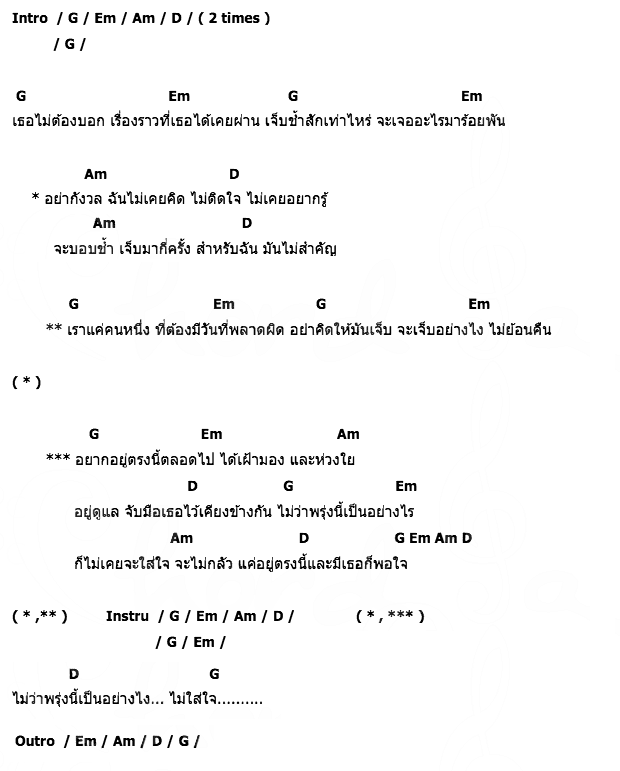 คอร์ดเพลง เนื้อเพลง อยากอยู่ตรงนี้ตลอดไป, คอร์ดเพลง อยากอยู่ตรงนี้ตลอดไป ของ เดย์ทริปเปอร์ (Day Tripper), คอร์ดเพลงของ เดย์ทริปเปอร์ (Day Tripper), เนื้อร้อง อยากอยู่ตรงนี้ตลอดไป เดย์ทริปเปอร์ (Day Tripper), อยากอยู่ตรงนี้ตลอดไป คอร์ดง่าย ๆ, คอร์ด อยากอยู่ตรงนี้ตลอดไป ต้นฉบับ