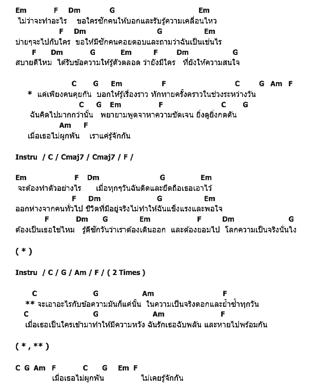 คอร์ดเพลง เนื้อเพลง TINDER, คอร์ดเพลง TINDER ของ Stoondio, คอร์ดเพลงของ Stoondio, เนื้อร้อง TINDER Stoondio, TINDER คอร์ดง่าย ๆ, คอร์ด TINDER ต้นฉบับ