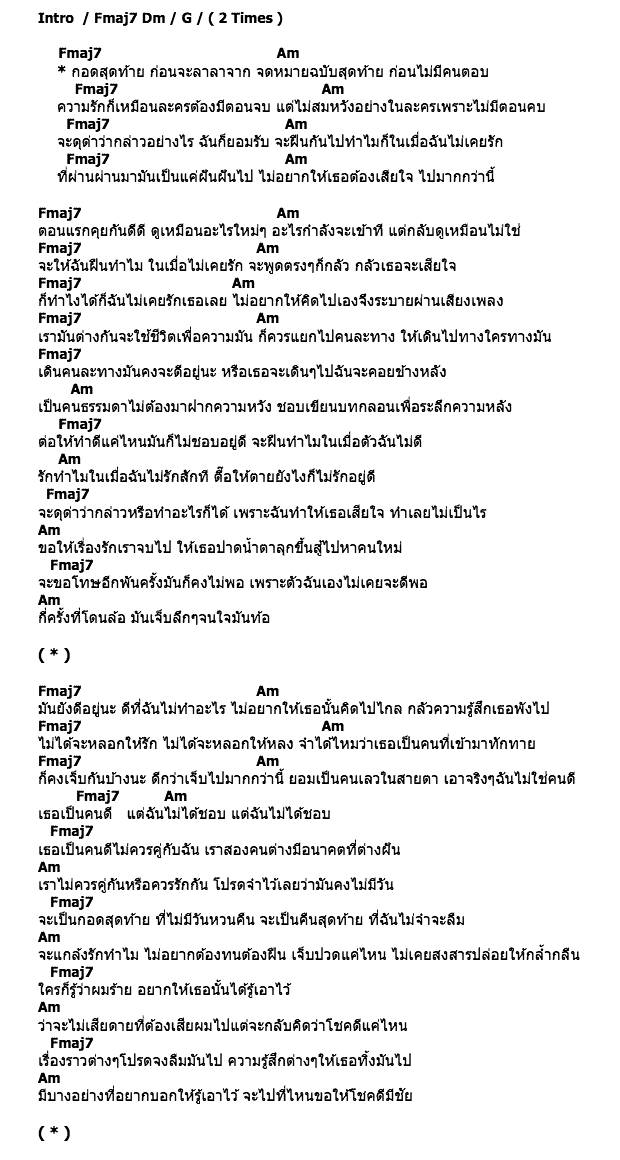 คอร์ดเพลง เนื้อเพลง กอดสุดท้าย, คอร์ดเพลง กอดสุดท้าย ของ Bunnyking, คอร์ดเพลงของ Bunnyking, เนื้อร้อง กอดสุดท้าย Bunnyking, กอดสุดท้าย คอร์ดง่าย ๆ, คอร์ด กอดสุดท้าย ต้นฉบับ