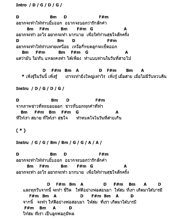 คอร์ดเพลง เนื้อเพลง ทำดีอย่างพ่อสอน, คอร์ดเพลง ทำดีอย่างพ่อสอน ของ 25 Hours, คอร์ดเพลงของ 25 Hours, เนื้อร้อง ทำดีอย่างพ่อสอน 25 Hours, ทำดีอย่างพ่อสอน คอร์ดง่าย ๆ, คอร์ด ทำดีอย่างพ่อสอน ต้นฉบับ