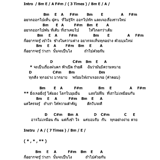 คอร์ดเพลง เนื้อเพลง ฝน, คอร์ดเพลง ฝน ของ Scrubb, คอร์ดเพลงของ Scrubb, เนื้อร้อง ฝน Scrubb, ฝน คอร์ดง่าย ๆ, คอร์ด ฝน ต้นฉบับ