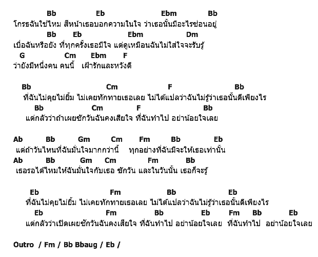 คอร์ดเพลง เนื้อเพลง อย่าน้อยใจเลย, คอร์ดเพลง อย่าน้อยใจเลย ของ Triumphs Kingdom, คอร์ดเพลงของ Triumphs Kingdom, เนื้อร้อง อย่าน้อยใจเลย Triumphs Kingdom, อย่าน้อยใจเลย คอร์ดง่าย ๆ, คอร์ด อย่าน้อยใจเลย ต้นฉบับ