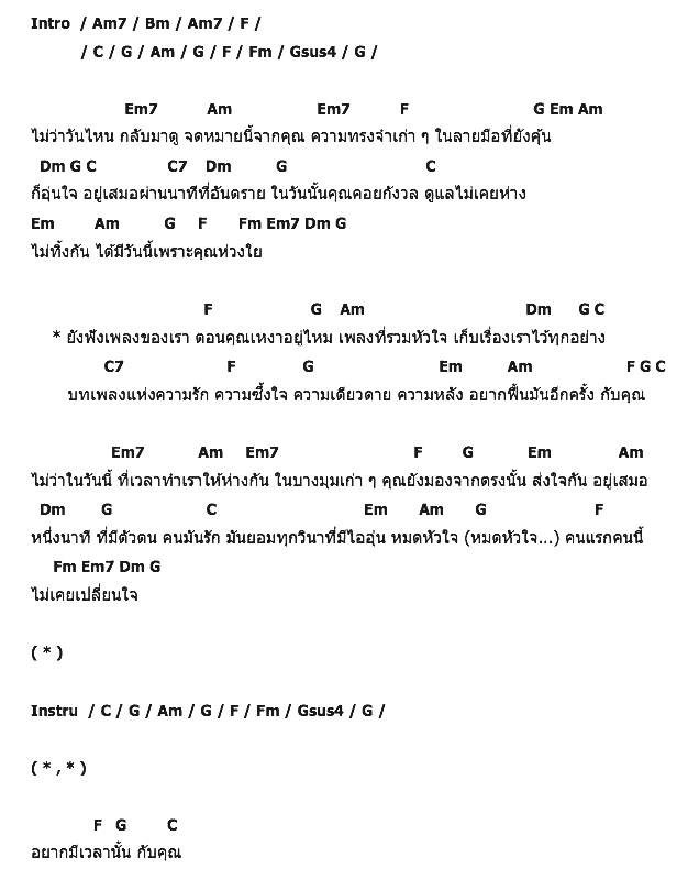 คอร์ดเพลง เนื้อเพลง เพลงของเรา, คอร์ดเพลง เพลงของเรา ของ เจมส์ เรืองศักดิ์, คอร์ดเพลงของ เจมส์ เรืองศักดิ์, เนื้อร้อง เพลงของเรา เจมส์ เรืองศักดิ์, เพลงของเรา คอร์ดง่าย ๆ, คอร์ด เพลงของเรา ต้นฉบับ