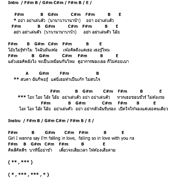คอร์ดเพลง เนื้อเพลง อย่าเล่นตัว, คอร์ดเพลง อย่าเล่นตัว ของ ไอซ์ ศรัณยู, คอร์ดเพลงของ ไอซ์ ศรัณยู, เนื้อร้อง อย่าเล่นตัว ไอซ์ ศรัณยู, อย่าเล่นตัว คอร์ดง่าย ๆ, คอร์ด อย่าเล่นตัว ต้นฉบับ