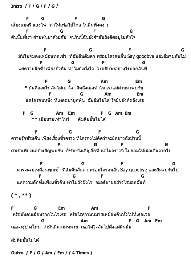 คอร์ดเพลง เนื้อเพลง Every Night Stand, คอร์ดเพลง Every Night Stand ของ โดม ปกรณ์ ลัม, คอร์ดเพลงของ โดม ปกรณ์ ลัม, เนื้อร้อง Every Night Stand โดม ปกรณ์ ลัม, Every Night Stand คอร์ดง่าย ๆ, คอร์ด Every Night Stand ต้นฉบับ