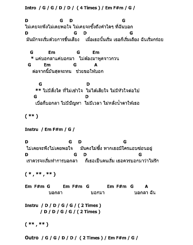 คอร์ดเพลง เนื้อเพลง บอกลา, คอร์ดเพลง บอกลา ของ Silly Fools, คอร์ดเพลงของ Silly Fools, เนื้อร้อง บอกลา Silly Fools, บอกลา คอร์ดง่าย ๆ, คอร์ด บอกลา ต้นฉบับ