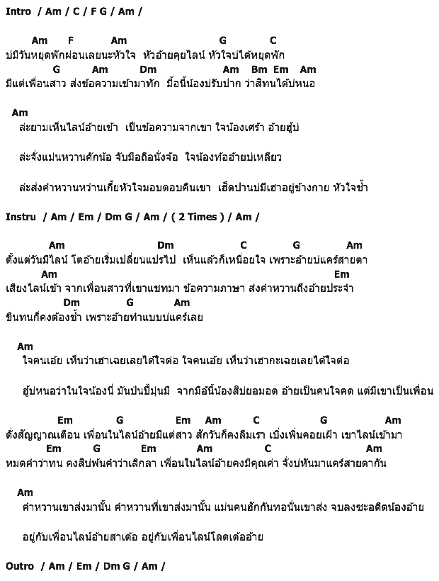 คอร์ดเพลง เนื้อเพลง เลือกคนในไลน์อ้ายสาเด้อ, คอร์ดเพลง เลือกคนในไลน์อ้ายสาเด้อ ของ ลักษ์ ดวงดารา, คอร์ดเพลงของ ลักษ์ ดวงดารา, เนื้อร้อง เลือกคนในไลน์อ้ายสาเด้อ ลักษ์ ดวงดารา, เลือกคนในไลน์อ้ายสาเด้อ คอร์ดง่าย ๆ, คอร์ด เลือกคนในไลน์อ้ายสาเด้อ ต้นฉบับ