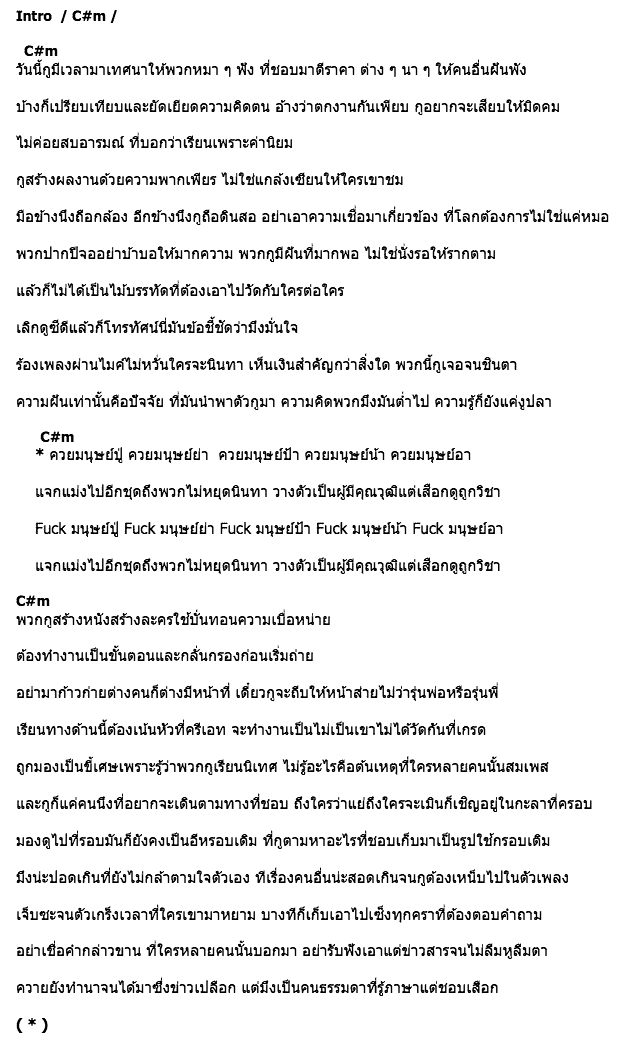คอร์ดเพลง เนื้อเพลง เด็กนิเทศฯ, คอร์ดเพลง เด็กนิเทศฯ ของ Chitswift, คอร์ดเพลงของ Chitswift, เนื้อร้อง เด็กนิเทศฯ Chitswift, เด็กนิเทศฯ คอร์ดง่าย ๆ, คอร์ด เด็กนิเทศฯ ต้นฉบับ