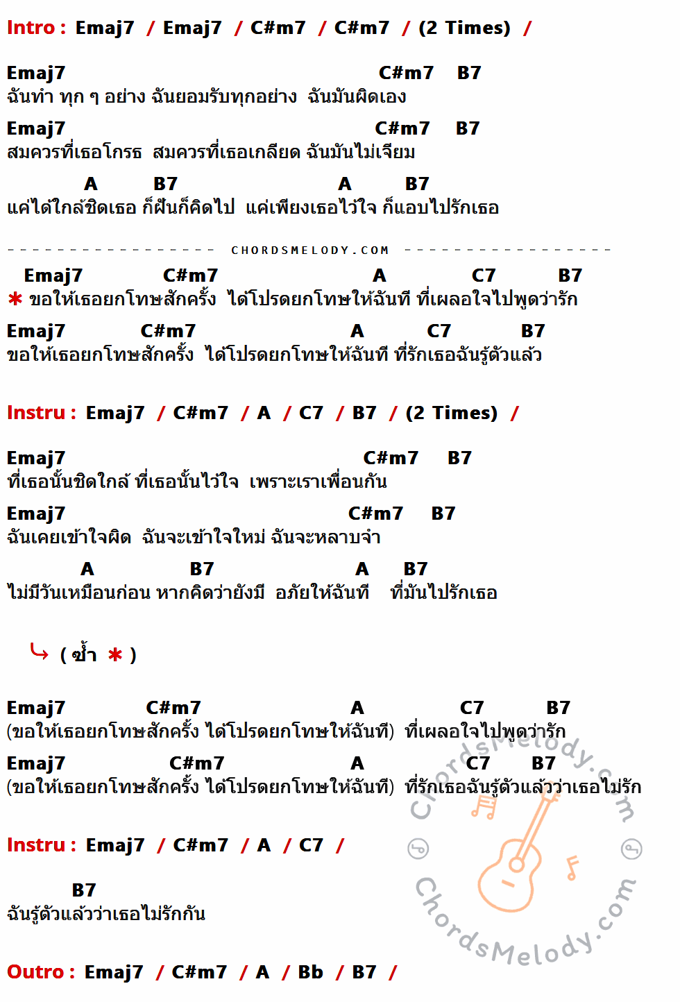 เนื้อเพลง รู้ตัวแล้ว ของ Neo-x ที่มีคอร์ดกีต้าร์ Emaj7,C#m7,B7,A,C7,Bb