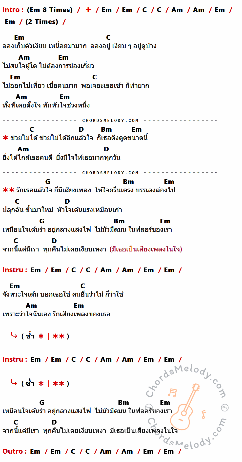 เนื้อเพลง Music Lover ของ ปราง ปรางทิพย์ ที่มีคอร์ดกีต้าร์ Em,C,Am,D,Bm,G