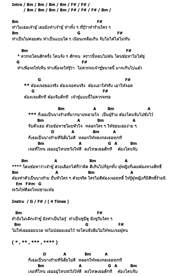 คอร์ดเพลง เนื้อเพลง ประกาศจับนางร้าย, คอร์ดเพลง ประกาศจับนางร้าย ของ ติ๊ก ชนัญ อาร์สยาม Feat.น้องเจนนี่, คอร์ดเพลงของ ติ๊ก ชนัญ อาร์สยาม Feat.น้องเจนนี่, เนื้อร้อง ประกาศจับนางร้าย ติ๊ก ชนัญ อาร์สยาม Feat.น้องเจนนี่, ประกาศจับนางร้าย คอร์ดง่าย ๆ, คอร์ด ประกาศจับนางร้าย ต้นฉบับ