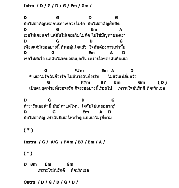 คอร์ดเพลง เนื้อเพลง รักดี, คอร์ดเพลง รักดี ของ โบ๊ท ธารา, คอร์ดเพลงของ โบ๊ท ธารา, เนื้อร้อง รักดี โบ๊ท ธารา, รักดี คอร์ดง่าย ๆ, คอร์ด รักดี ต้นฉบับ