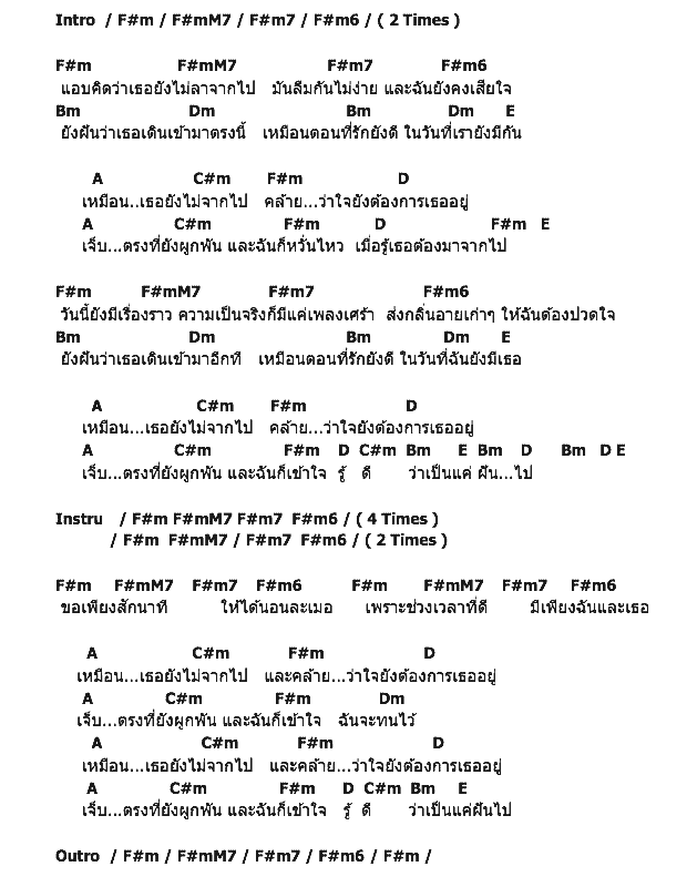 คอร์ดเพลง เนื้อเพลง ฝัน, คอร์ดเพลง ฝัน ของ Brown Flying, คอร์ดเพลงของ Brown Flying, เนื้อร้อง ฝัน Brown Flying, ฝัน คอร์ดง่าย ๆ, คอร์ด ฝัน ต้นฉบับ
