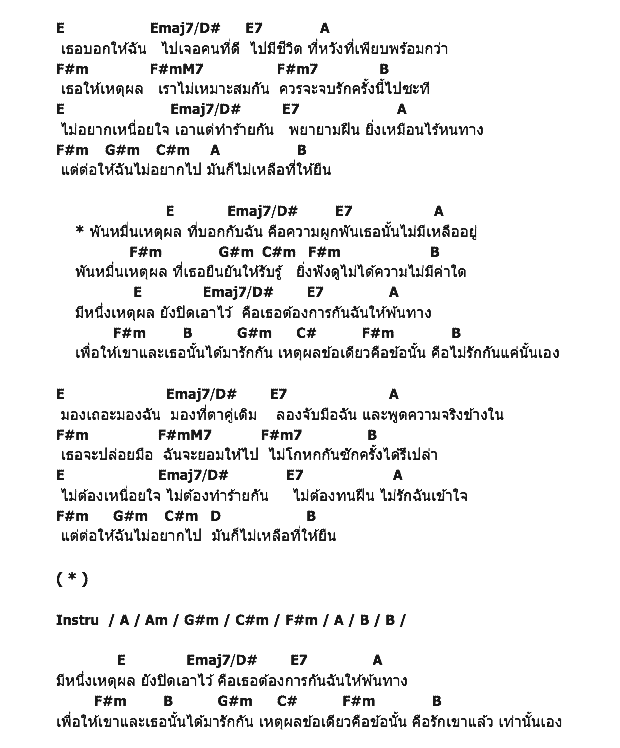 คอร์ดเพลง เนื้อเพลง พันหมื่นเหตุผล, คอร์ดเพลง พันหมื่นเหตุผล ของ Klear, คอร์ดเพลงของ Klear, เนื้อร้อง พันหมื่นเหตุผล Klear, พันหมื่นเหตุผล คอร์ดง่าย ๆ, คอร์ด พันหมื่นเหตุผล ต้นฉบับ