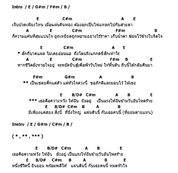 คอร์ดเพลง เนื้อเพลง สองสิ่งที่ยิ่งใหญ่, คอร์ดเพลง สองสิ่งที่ยิ่งใหญ่ ของ เบิ้ล ปทุมราช, คอร์ดเพลงของ เบิ้ล ปทุมราช, เนื้อร้อง สองสิ่งที่ยิ่งใหญ่ เบิ้ล ปทุมราช, สองสิ่งที่ยิ่งใหญ่ คอร์ดง่าย ๆ, คอร์ด สองสิ่งที่ยิ่งใหญ่ ต้นฉบับ