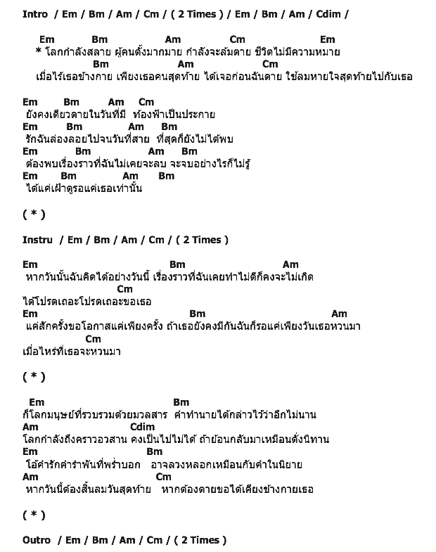 คอร์ดเพลง เนื้อเพลง วันสุดท้าย, คอร์ดเพลง วันสุดท้าย ของ LoopLife, คอร์ดเพลงของ LoopLife, เนื้อร้อง วันสุดท้าย LoopLife, วันสุดท้าย คอร์ดง่าย ๆ, คอร์ด วันสุดท้าย ต้นฉบับ