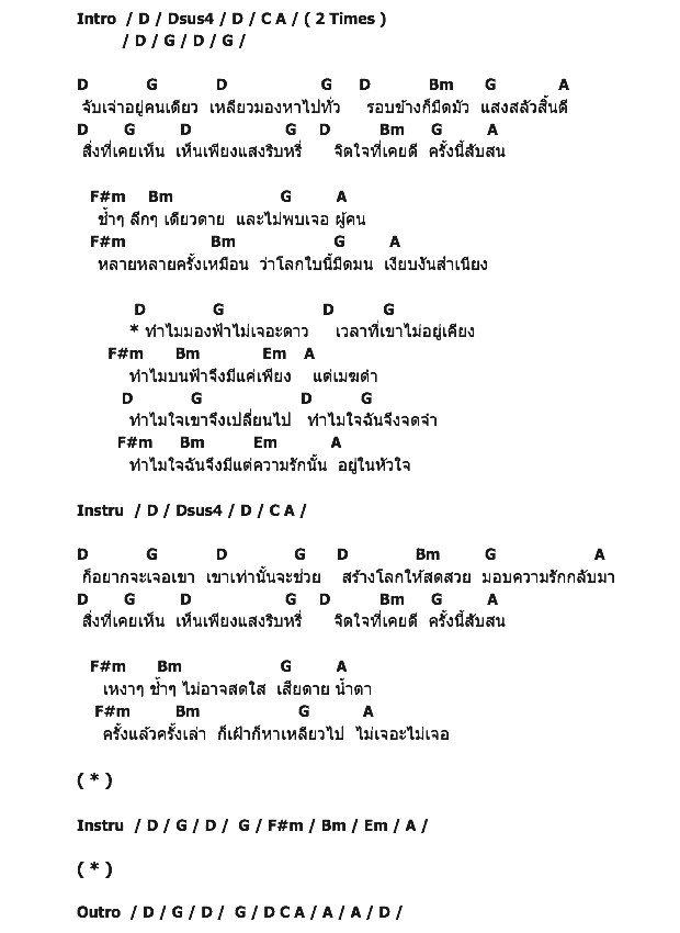 คอร์ดเพลง เนื้อเพลง เดียวดาย, คอร์ดเพลง เดียวดาย ของ มาช่า, คอร์ดเพลงของ มาช่า, เนื้อร้อง เดียวดาย มาช่า, เดียวดาย คอร์ดง่าย ๆ, คอร์ด เดียวดาย ต้นฉบับ