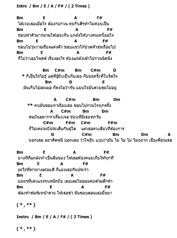 คอร์ดเพลง เนื้อเพลง ชอบหาเรื่อง, คอร์ดเพลง ชอบหาเรื่อง ของ ซีแนน, คอร์ดเพลงของ ซีแนน, เนื้อร้อง ชอบหาเรื่อง ซีแนน, ชอบหาเรื่อง คอร์ดง่าย ๆ, คอร์ด ชอบหาเรื่อง ต้นฉบับ