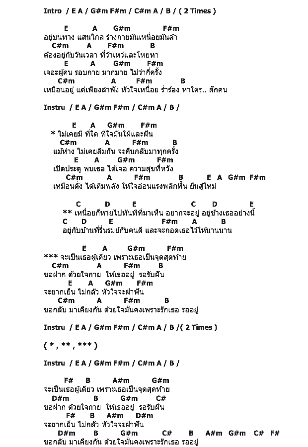 คอร์ดเพลง เนื้อเพลง เพราะรักเธอรออยู่, คอร์ดเพลง เพราะรักเธอรออยู่ ของ พงษ์สิทธิ์ คัมภีร์, คอร์ดเพลงของ พงษ์สิทธิ์ คัมภีร์, เนื้อร้อง เพราะรักเธอรออยู่ พงษ์สิทธิ์ คัมภีร์, เพราะรักเธอรออยู่ คอร์ดง่าย ๆ, คอร์ด เพราะรักเธอรออยู่ ต้นฉบับ