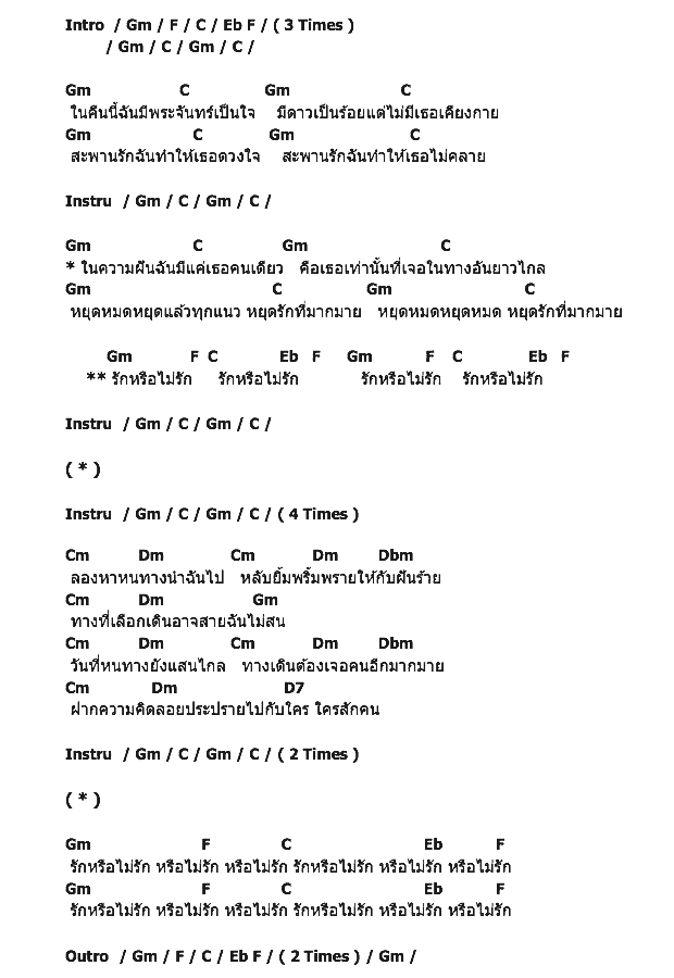 คอร์ดเพลง เนื้อเพลง พระจันทร์วันนี้, คอร์ดเพลง พระจันทร์วันนี้ ของ โป้ Yokee Playboy, คอร์ดเพลงของ โป้ Yokee Playboy, เนื้อร้อง พระจันทร์วันนี้ โป้ Yokee Playboy, พระจันทร์วันนี้ คอร์ดง่าย ๆ, คอร์ด พระจันทร์วันนี้ ต้นฉบับ