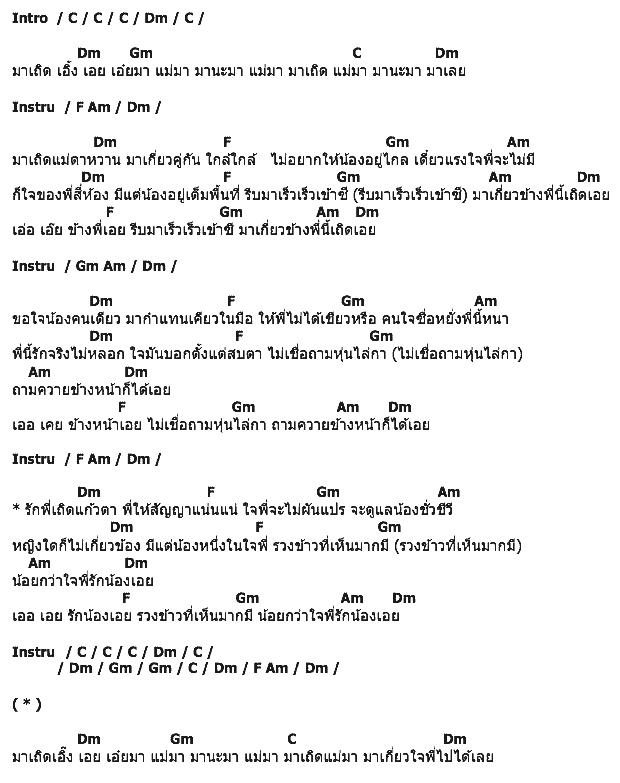 คอร์ดเพลง เนื้อเพลง เกี่ยวข้าวเกี่ยวรัก, คอร์ดเพลง เกี่ยวข้าวเกี่ยวรัก ของ ไชยา มิตรชัย, คอร์ดเพลงของ ไชยา มิตรชัย, เนื้อร้อง เกี่ยวข้าวเกี่ยวรัก ไชยา มิตรชัย, เกี่ยวข้าวเกี่ยวรัก คอร์ดง่าย ๆ, คอร์ด เกี่ยวข้าวเกี่ยวรัก ต้นฉบับ