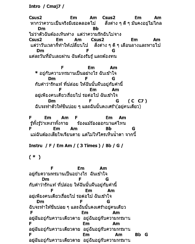 คอร์ดเพลง เนื้อเพลง ทรมาน, คอร์ดเพลง ทรมาน ของ Mahafather, คอร์ดเพลงของ Mahafather, เนื้อร้อง ทรมาน Mahafather, ทรมาน คอร์ดง่าย ๆ, คอร์ด ทรมาน ต้นฉบับ