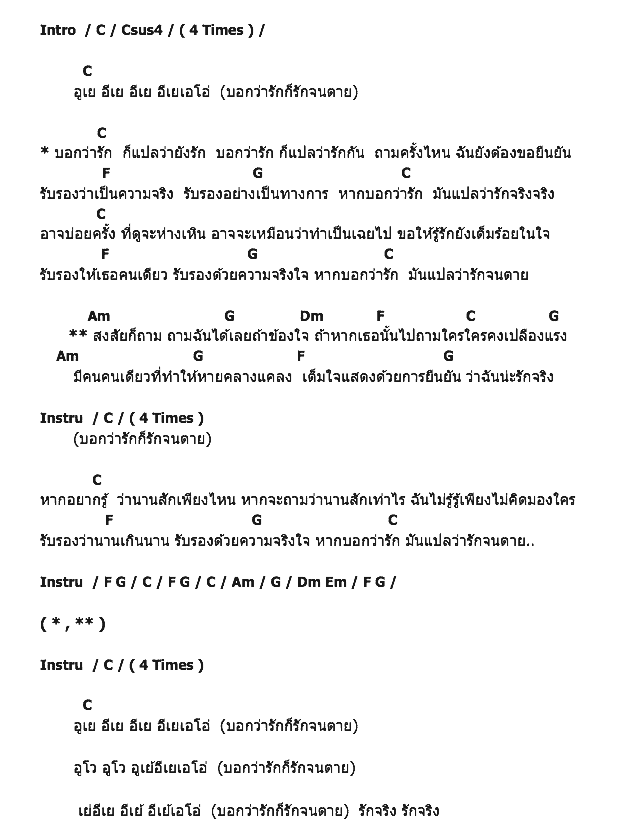 คอร์ดเพลง เนื้อเพลง รักแปลว่ารัก, คอร์ดเพลง รักแปลว่ารัก ของ จอห์น รัตนเวโรจน์, คอร์ดเพลงของ จอห์น รัตนเวโรจน์, เนื้อร้อง รักแปลว่ารัก จอห์น รัตนเวโรจน์, รักแปลว่ารัก คอร์ดง่าย ๆ, คอร์ด รักแปลว่ารัก ต้นฉบับ