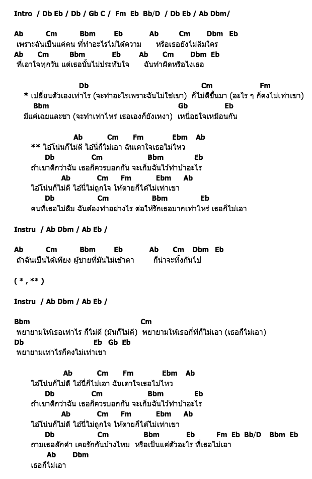 คอร์ดเพลง เนื้อเพลง ฉันดีไม่พอ (ใช่ไหม), คอร์ดเพลง ฉันดีไม่พอ (ใช่ไหม) ของ C Quint, คอร์ดเพลงของ C Quint, เนื้อร้อง ฉันดีไม่พอ (ใช่ไหม) C Quint, ฉันดีไม่พอ (ใช่ไหม) คอร์ดง่าย ๆ, คอร์ด ฉันดีไม่พอ (ใช่ไหม) ต้นฉบับ