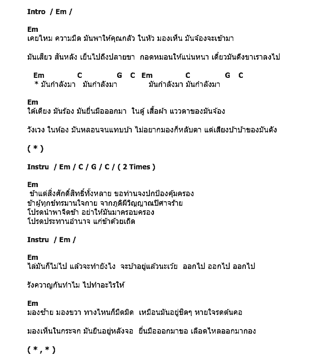 คอร์ดเพลง เนื้อเพลง มันกำลังมา, คอร์ดเพลง มันกำลังมา ของ เอ้ สยุมภู นิลวรรณ, คอร์ดเพลงของ เอ้ สยุมภู นิลวรรณ, เนื้อร้อง มันกำลังมา เอ้ สยุมภู นิลวรรณ, มันกำลังมา คอร์ดง่าย ๆ, คอร์ด มันกำลังมา ต้นฉบับ