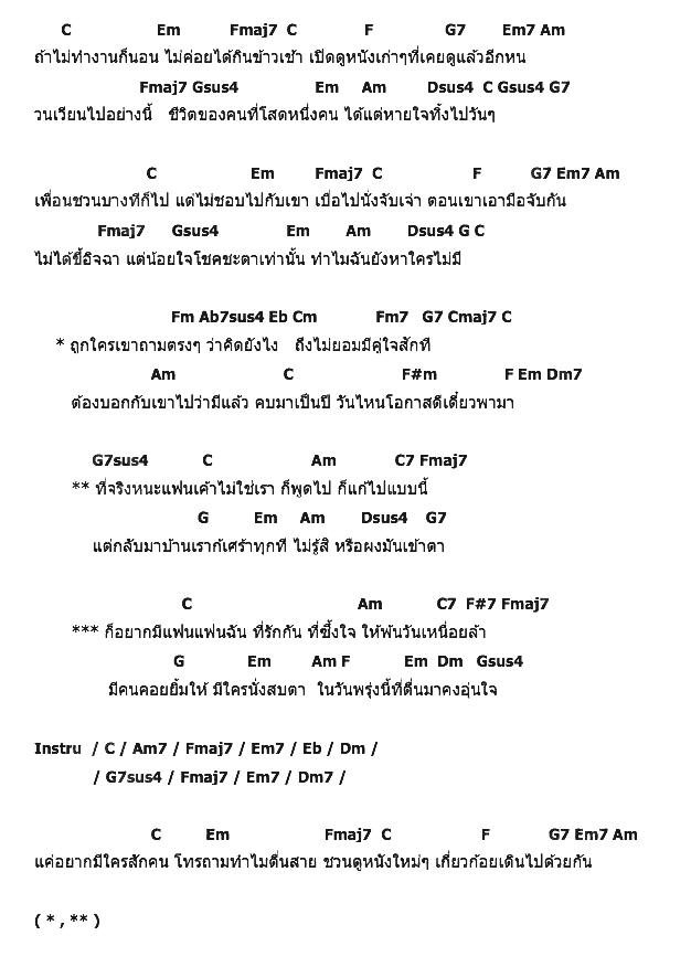 คอร์ดเพลง เนื้อเพลง โสด, คอร์ดเพลง โสด ของ แดน บีม, คอร์ดเพลงของ แดน บีม, เนื้อร้อง โสด แดน บีม, โสด คอร์ดง่าย ๆ, คอร์ด โสด ต้นฉบับ