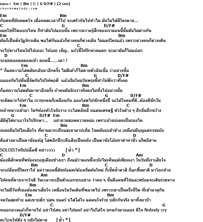 คอร์ดเพลง เนื้อเพลง แค่โสด, คอร์ดเพลง แค่โสด ของ Soloist Feat.แร๊พอีสาน and ทริปเปิ้ลพี, คอร์ดเพลงของ Soloist Feat.แร๊พอีสาน and ทริปเปิ้ลพี, เนื้อร้อง แค่โสด Soloist Feat.แร๊พอีสาน and ทริปเปิ้ลพี, แค่โสด คอร์ดง่าย ๆ, คอร์ด แค่โสด ต้นฉบับ