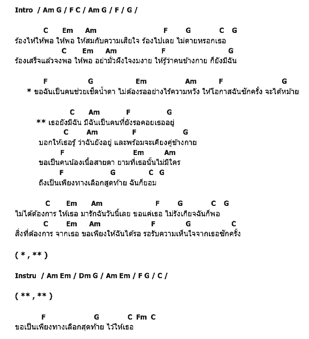 คอร์ดเพลง เนื้อเพลง เธอยังมีฉัน, คอร์ดเพลง เธอยังมีฉัน ของ กางเกง, คอร์ดเพลงของ กางเกง, เนื้อร้อง เธอยังมีฉัน กางเกง, เธอยังมีฉัน คอร์ดง่าย ๆ, คอร์ด เธอยังมีฉัน ต้นฉบับ