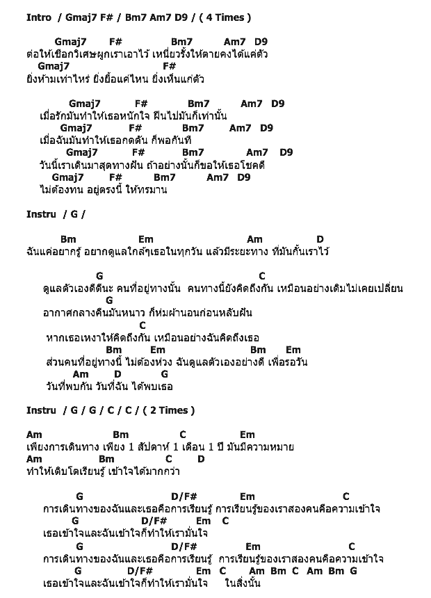 คอร์ดเพลง เนื้อเพลง เชือกวิเศษ คนทางนั้น การเดินทาง, คอร์ดเพลง เชือกวิเศษ คนทางนั้น การเดินทาง ของ Stamp Feat.คิว Flure , มิตร Doubletap, คอร์ดเพลงของ Stamp Feat.คิว Flure , มิตร Doubletap, เนื้อร้อง เชือกวิเศษ คนทางนั้น การเดินทาง Stamp Feat.คิว Flure , มิตร Doubletap, เชือกวิเศษ คนทางนั้น การเดินทาง คอร์ดง่าย ๆ, คอร์ด เชือกวิเศษ คนทางนั้น การเดินทาง ต้นฉบับ