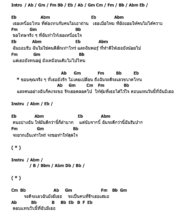 คอร์ดเพลง เนื้อเพลง คนไม่เอาถ่าน, คอร์ดเพลง คนไม่เอาถ่าน ของ คริสทีน จิระวงศ์วิโรจน์, คอร์ดเพลงของ คริสทีน จิระวงศ์วิโรจน์, เนื้อร้อง คนไม่เอาถ่าน คริสทีน จิระวงศ์วิโรจน์, คนไม่เอาถ่าน คอร์ดง่าย ๆ, คอร์ด คนไม่เอาถ่าน ต้นฉบับ