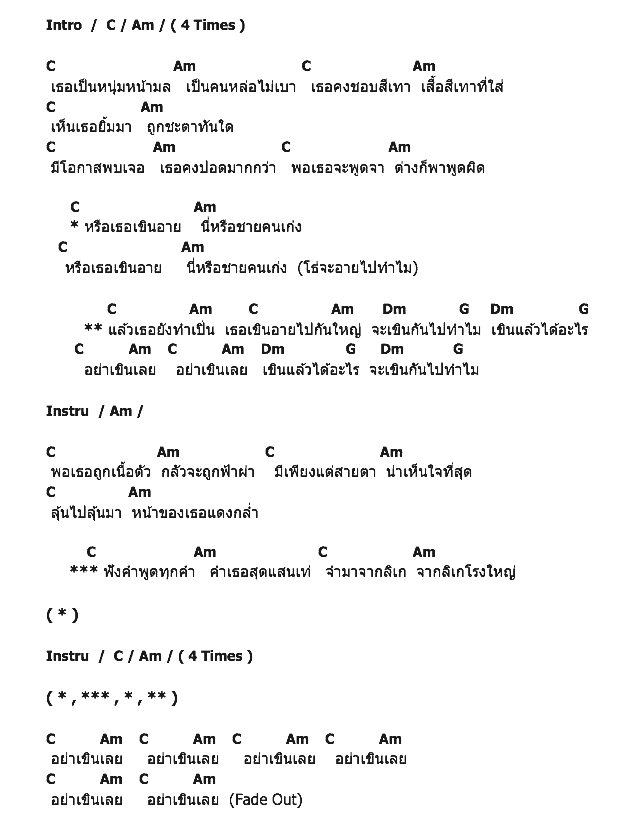 คอร์ดเพลง เนื้อเพลง อย่าเขินเลย, คอร์ดเพลง อย่าเขินเลย ของ แหวน ฐิติมา, คอร์ดเพลงของ แหวน ฐิติมา, เนื้อร้อง อย่าเขินเลย แหวน ฐิติมา, อย่าเขินเลย คอร์ดง่าย ๆ, คอร์ด อย่าเขินเลย ต้นฉบับ