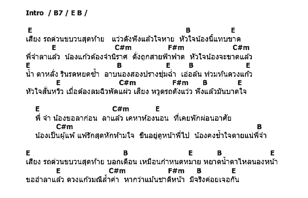 คอร์ดเพลง เนื้อเพลง ด่วนพิศวาส, คอร์ดเพลง ด่วนพิศวาส ของ ผ่องศรี วรนุช, คอร์ดเพลงของ ผ่องศรี วรนุช, เนื้อร้อง ด่วนพิศวาส ผ่องศรี วรนุช, ด่วนพิศวาส คอร์ดง่าย ๆ, คอร์ด ด่วนพิศวาส ต้นฉบับ
