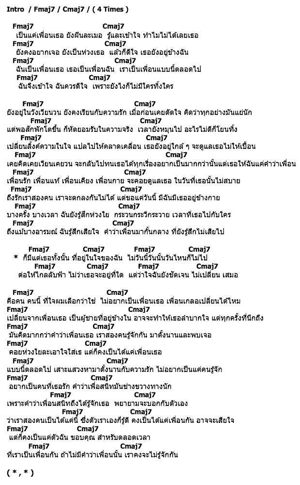 คอร์ดเพลง เนื้อเพลง เพื่อน (กูรักมึงวะ), คอร์ดเพลง เพื่อน (กูรักมึงวะ) ของ J-Pat Feat.Bank$Boii, คอร์ดเพลงของ J-Pat Feat.Bank$Boii, เนื้อร้อง เพื่อน (กูรักมึงวะ) J-Pat Feat.Bank$Boii, เพื่อน (กูรักมึงวะ) คอร์ดง่าย ๆ, คอร์ด เพื่อน (กูรักมึงวะ) ต้นฉบับ