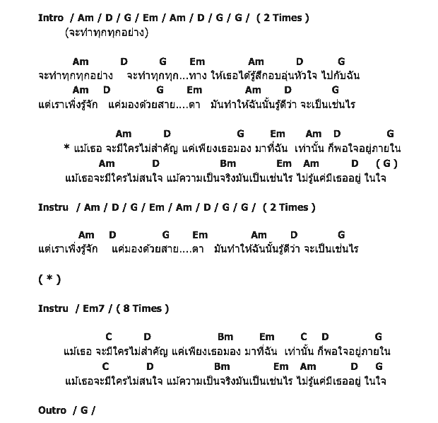 คอร์ดเพลง เนื้อเพลง ทุกอย่าง, คอร์ดเพลง ทุกอย่าง ของ Stamp, คอร์ดเพลงของ Stamp, เนื้อร้อง ทุกอย่าง Stamp, ทุกอย่าง คอร์ดง่าย ๆ, คอร์ด ทุกอย่าง ต้นฉบับ