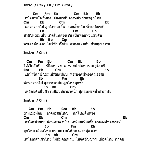 คอร์ดเพลง เนื้อเพลง สิ้นร่มโพธิ์ทอง, คอร์ดเพลง สิ้นร่มโพธิ์ทอง ของ คัทลียา มารศรี, คอร์ดเพลงของ คัทลียา มารศรี, เนื้อร้อง สิ้นร่มโพธิ์ทอง คัทลียา มารศรี, สิ้นร่มโพธิ์ทอง คอร์ดง่าย ๆ, คอร์ด สิ้นร่มโพธิ์ทอง ต้นฉบับ