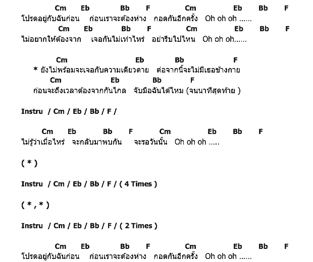 คอร์ดเพลง เนื้อเพลง WEEKEND, คอร์ดเพลง WEEKEND ของ Two Pills After Meal, คอร์ดเพลงของ Two Pills After Meal, เนื้อร้อง WEEKEND Two Pills After Meal, WEEKEND คอร์ดง่าย ๆ, คอร์ด WEEKEND ต้นฉบับ
