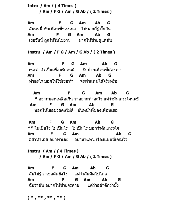คอร์ดเพลง เนื้อเพลง ไม่เป็นไร เกรงใจ, คอร์ดเพลง ไม่เป็นไร เกรงใจ ของ Potato, คอร์ดเพลงของ Potato, เนื้อร้อง ไม่เป็นไร เกรงใจ Potato, ไม่เป็นไร เกรงใจ คอร์ดง่าย ๆ, คอร์ด ไม่เป็นไร เกรงใจ ต้นฉบับ