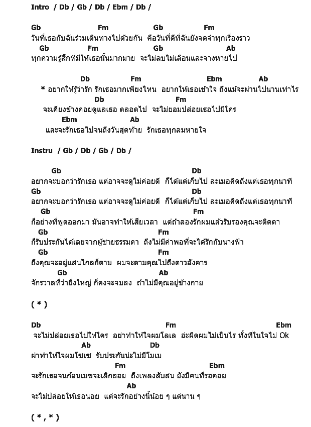 คอร์ดเพลง เนื้อเพลง You And Me, คอร์ดเพลง You And Me ของ G.O.N, คอร์ดเพลงของ G.O.N, เนื้อร้อง You And Me G.O.N, You And Me คอร์ดง่าย ๆ, คอร์ด You And Me ต้นฉบับ