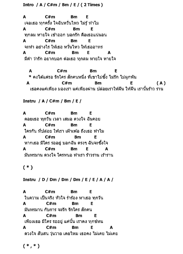 คอร์ดเพลง เนื้อเพลง ทุกลมหายใจ, คอร์ดเพลง ทุกลมหายใจ ของ Student Ugly, คอร์ดเพลงของ Student Ugly, เนื้อร้อง ทุกลมหายใจ Student Ugly, ทุกลมหายใจ คอร์ดง่าย ๆ, คอร์ด ทุกลมหายใจ ต้นฉบับ