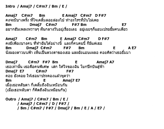 คอร์ดเพลง เนื้อเพลง คนพิเศษ, คอร์ดเพลง คนพิเศษ ของ Armchair, คอร์ดเพลงของ Armchair, เนื้อร้อง คนพิเศษ Armchair, คนพิเศษ คอร์ดง่าย ๆ, คอร์ด คนพิเศษ ต้นฉบับ