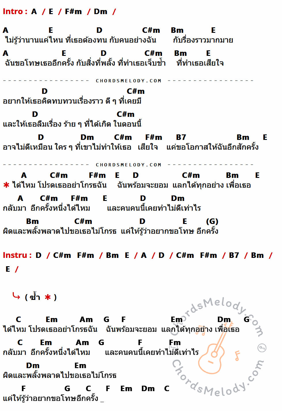 เนื้อเพลง อีกครั้ง ของ MARC Tatchapon ที่มีคอร์ดกีต้าร์ A,E,F#m,Dm,D,C#m,Bm,B7,C,Em,Am,G,F,Fm