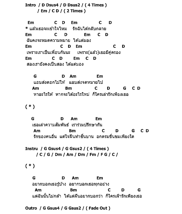 คอร์ดเพลง เนื้อเพลง แล้วเธอจะเข้าใจ, คอร์ดเพลง แล้วเธอจะเข้าใจ ของ กฤช ผ่องสุวรรณ, คอร์ดเพลงของ กฤช ผ่องสุวรรณ, เนื้อร้อง แล้วเธอจะเข้าใจ กฤช ผ่องสุวรรณ, แล้วเธอจะเข้าใจ คอร์ดง่าย ๆ, คอร์ด แล้วเธอจะเข้าใจ ต้นฉบับ