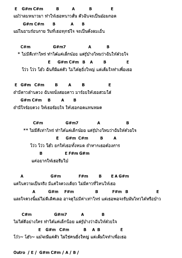 คอร์ดเพลง เนื้อเพลง ให้, คอร์ดเพลง ให้ ของ ธัญญ์, คอร์ดเพลงของ ธัญญ์, เนื้อร้อง ให้ ธัญญ์, ให้ คอร์ดง่าย ๆ, คอร์ด ให้ ต้นฉบับ