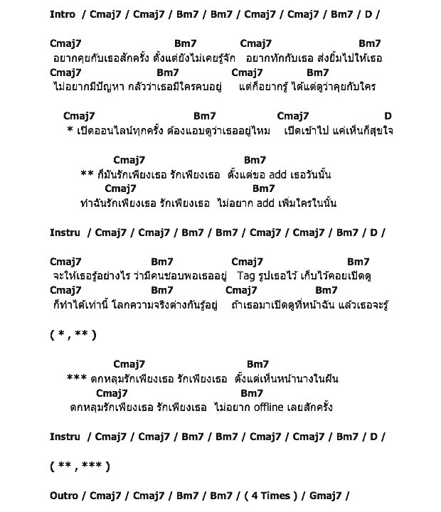 คอร์ดเพลง เนื้อเพลง รักออนไลน์, คอร์ดเพลง รักออนไลน์ ของ Audy, คอร์ดเพลงของ Audy, เนื้อร้อง รักออนไลน์ Audy, รักออนไลน์ คอร์ดง่าย ๆ, คอร์ด รักออนไลน์ ต้นฉบับ