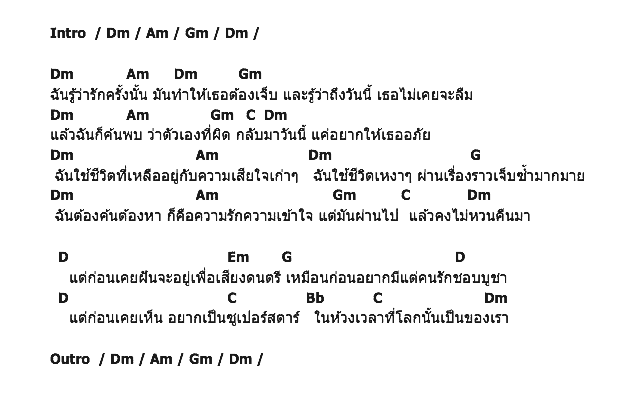 คอร์ดเพลง เนื้อเพลง ซูเปอร์สตาร์, คอร์ดเพลง ซูเปอร์สตาร์ ของ พันธุ์ร็อกหน้าย่น, คอร์ดเพลงของ พันธุ์ร็อกหน้าย่น, เนื้อร้อง ซูเปอร์สตาร์ พันธุ์ร็อกหน้าย่น, ซูเปอร์สตาร์ คอร์ดง่าย ๆ, คอร์ด ซูเปอร์สตาร์ ต้นฉบับ